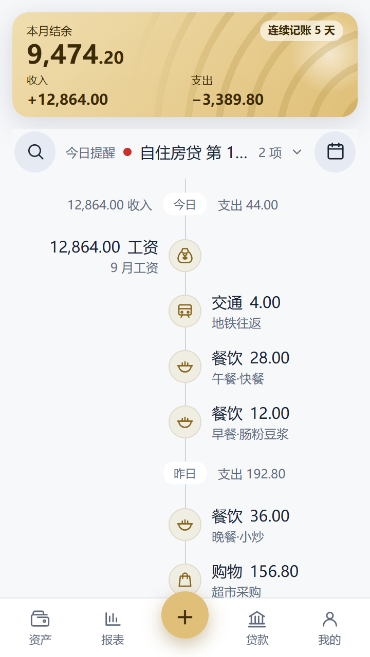 账单流水
